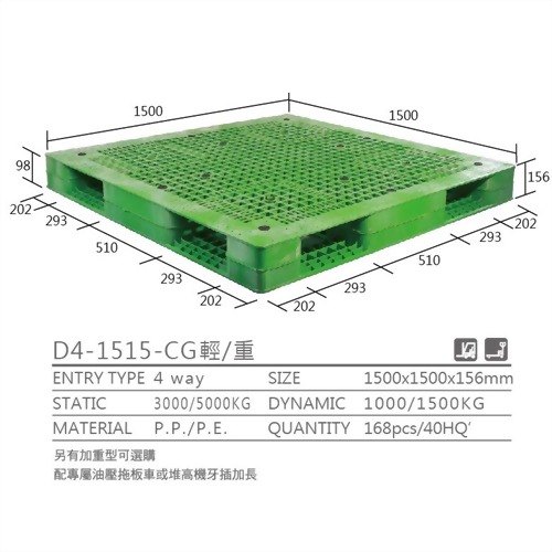 D4-1515-CG單面型超大尺寸1米5平方塑膠棧板 D4-1515-CG單面型超大尺寸1米5平方塑膠棧板