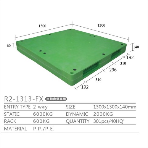 R2-1313-FX双面型塑料托盘 R2-1313-FX双面型塑料托盘