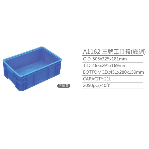 台灣製造商- 新台塑膠工業股份有限公司大工具箱板(附蓋)(A114)