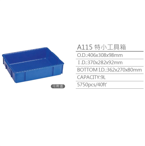 台灣製造商- 新台塑膠工業股份有限公司A115(特小工具箱)