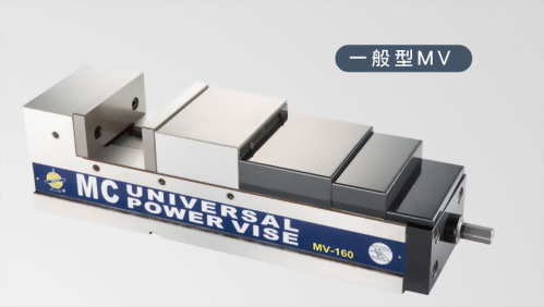 MC精密倍力虎鉗-一般型 MV