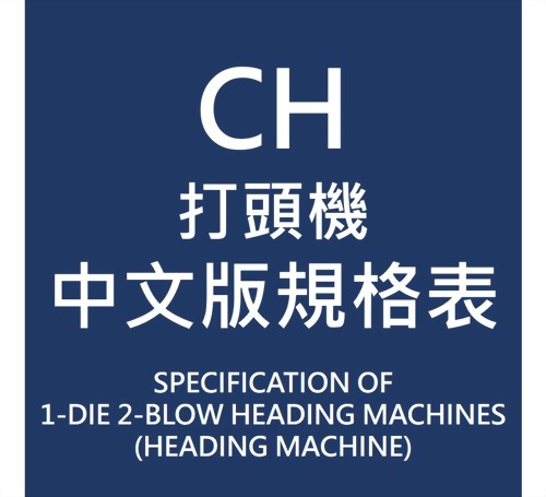 CH中文版规格表