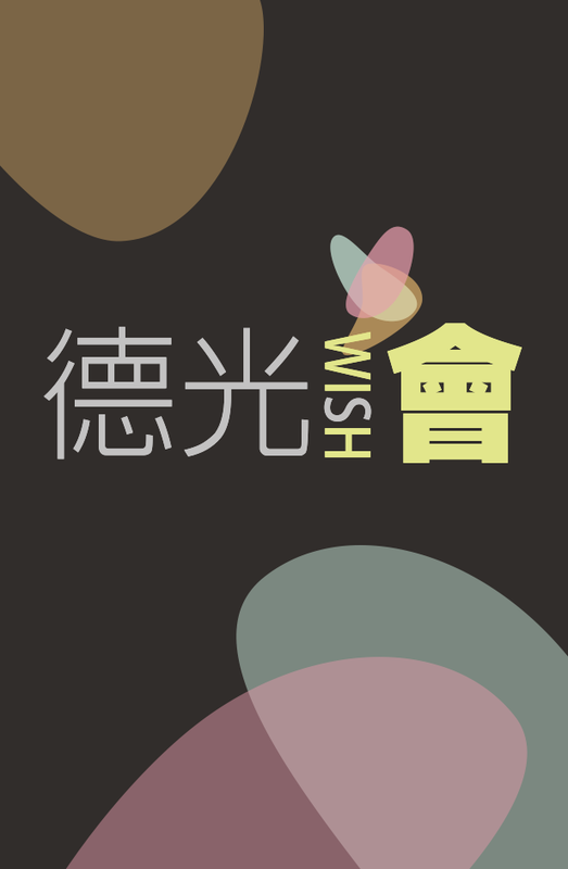 德光會