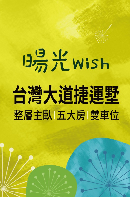 暘光Wish