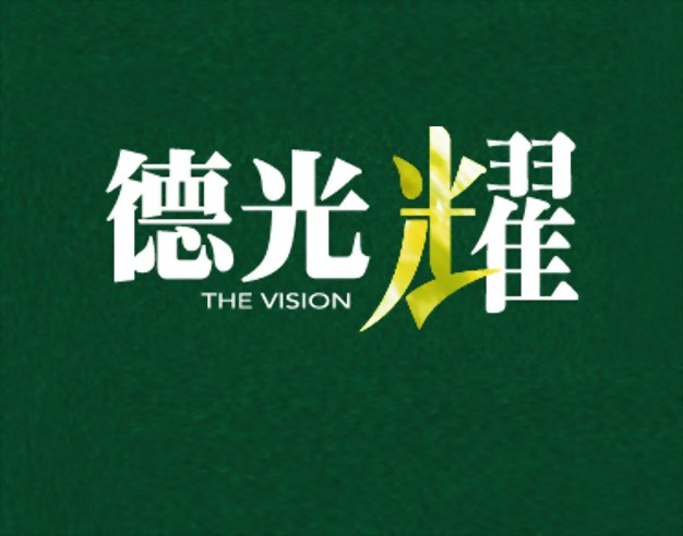 德光耀