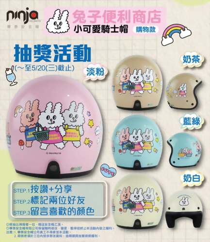 兔子便利商店抽獎