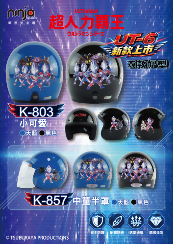 UT-6新上市2026.8.19