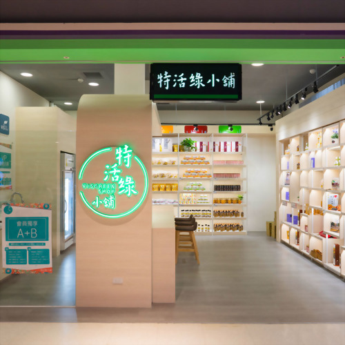 台南特活綠小舖