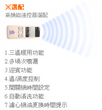 造霧機遙控-溫控-安心企業