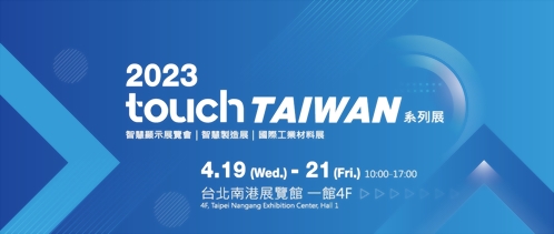 2023 智慧製造展