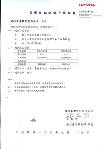 HONDA 引擎測試證書