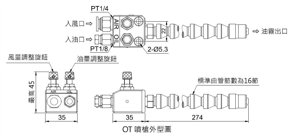 ot噴槍-油霧可調整型