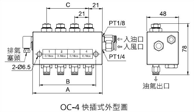 oc-4(快插式)外型圖