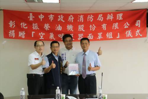 彰化振榮油機捐贈空氣呼吸器面罩組【台中市政府消防局第四救災救護大隊】