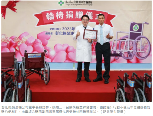 彰化振榮油機愛心輪椅捐贈