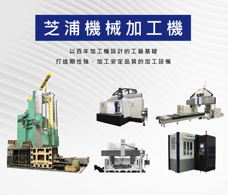 芝浦機械工作台式臥式鏜銑床BTD110S.R16