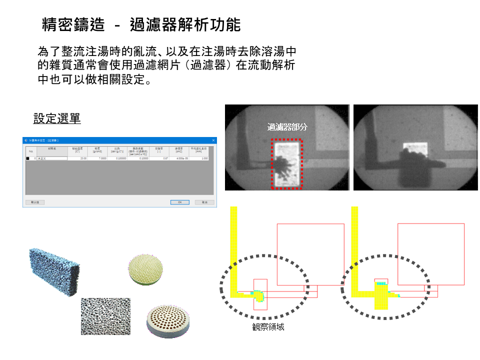 JSCAST Investment Casting Simulation Module