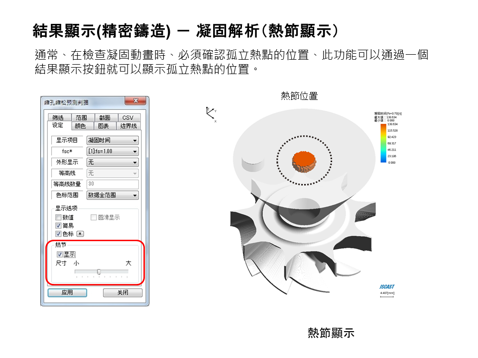 JSCAST Investment Casting Simulation Module