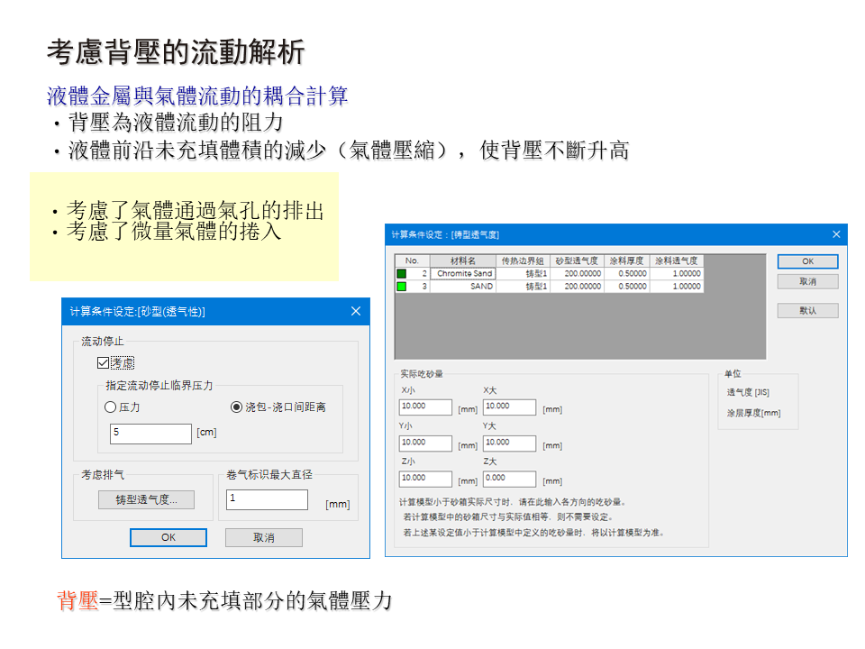 JSCAST Investment Casting Simulation Module