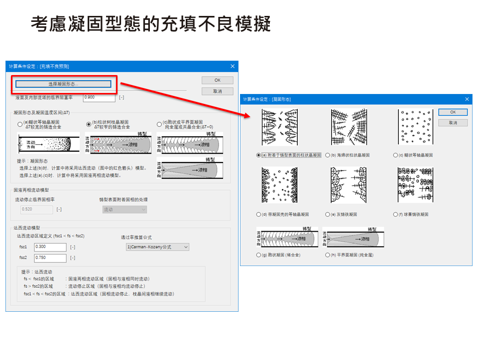 JSCAST Investment Casting Simulation Module
