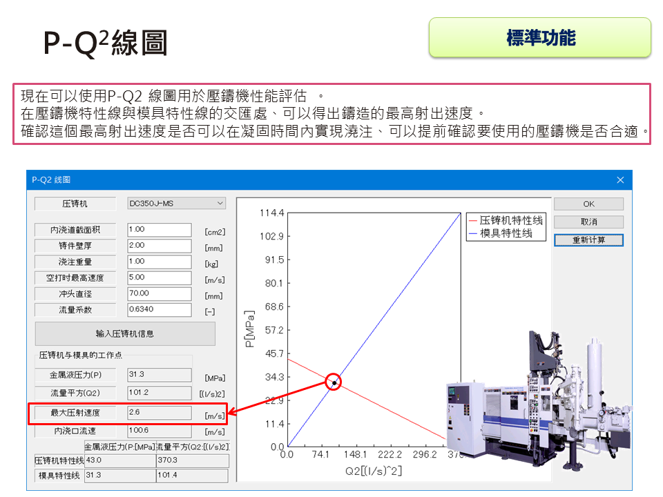 JSCAST Diecasting Simulation Module