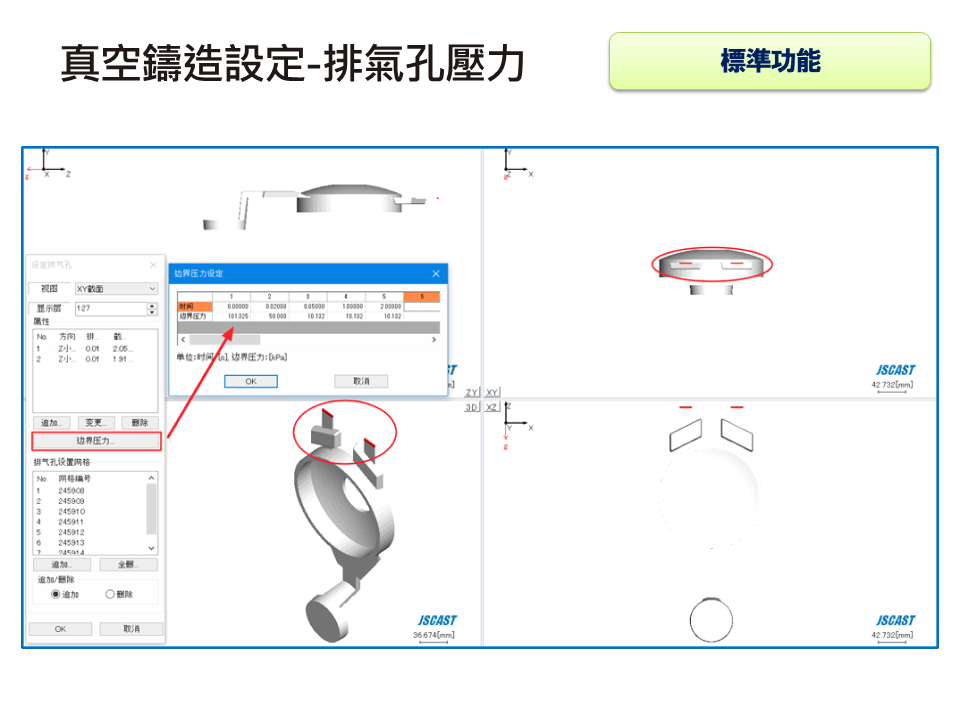 JSCAST Diecasting Simulation Module
