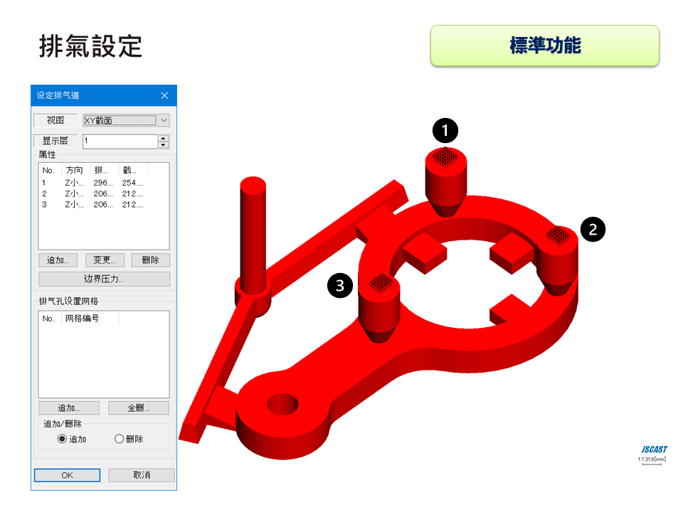 JSCAST Sand Casting Simulation Module