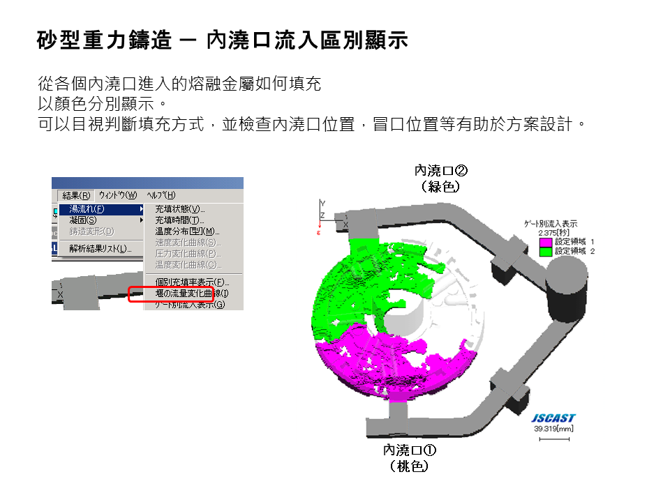 JSCAST Sand Casting Simulation Module