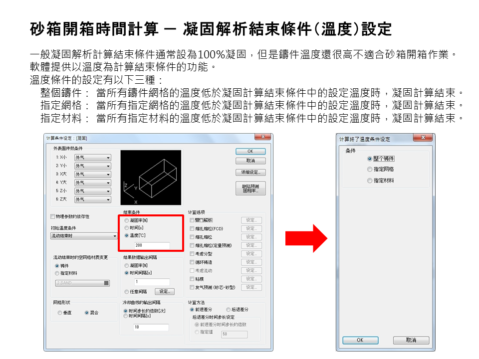 JSCAST Sand Casting Simulation Module