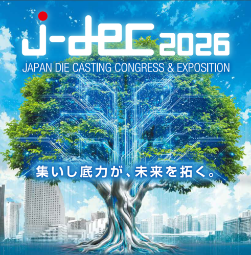 芝浦機械 J-DEC 2026 日本壓鑄展&會議 出展資訊