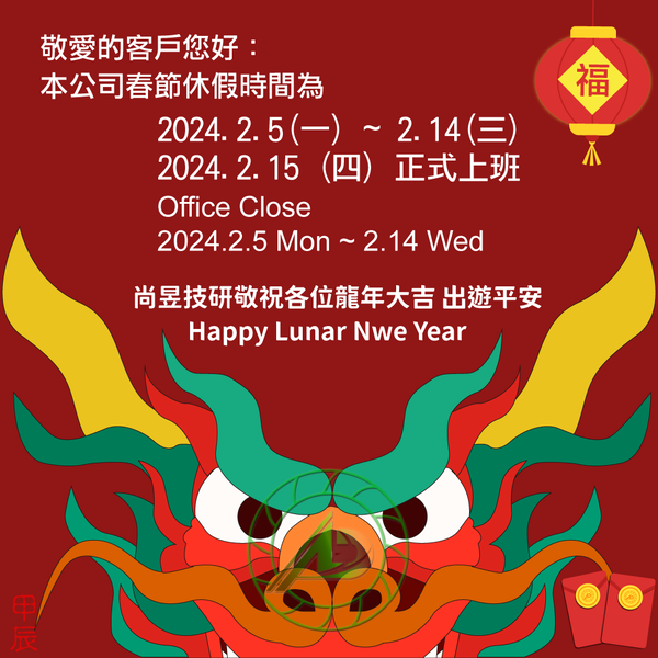 Holiday Announcement of Lunar New Year-2024
