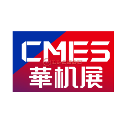 CMES华机展