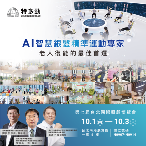 【參展資訊】2026 第七屆台北國際照顧博覽會