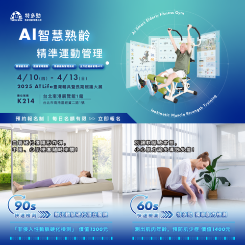 【參展資訊】2025 ATLife臺灣輔具暨長期照護大展 【參展資訊】2025 ATLife臺灣輔具暨長期照護大展