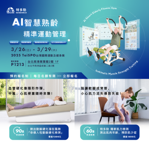 【參展資訊】2025 TAiSPO 台灣國際運動及健身展 【參展資訊】2025 TAiSPO 台灣國際運動及健身展