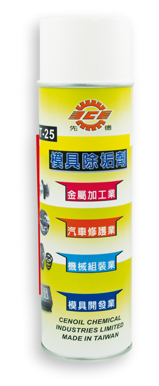 MT-25 模具除垢劑 /450ml/550ml