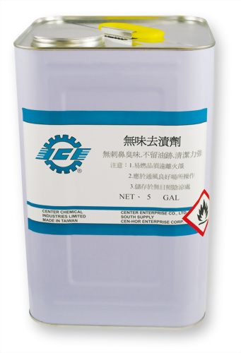 無味去漬劑