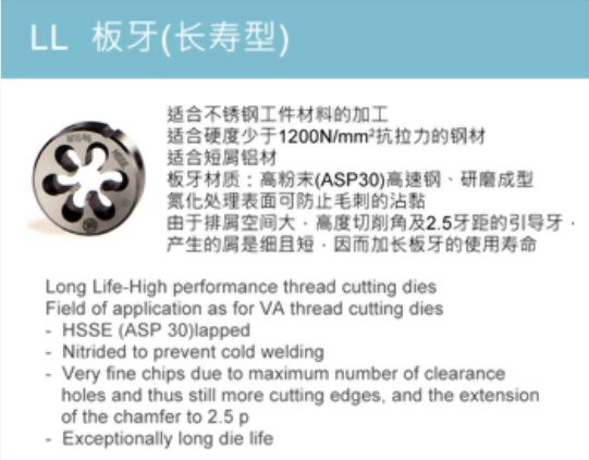 LL 板牙 (長壽型)