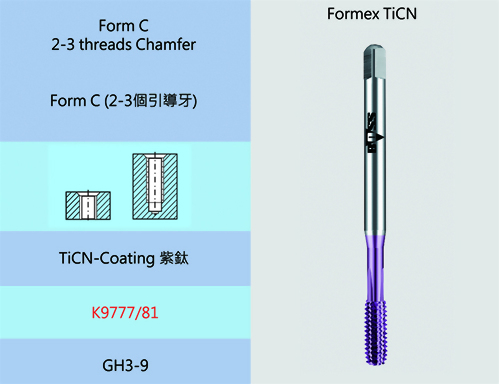 1-6.粉末C/E引導絲攻