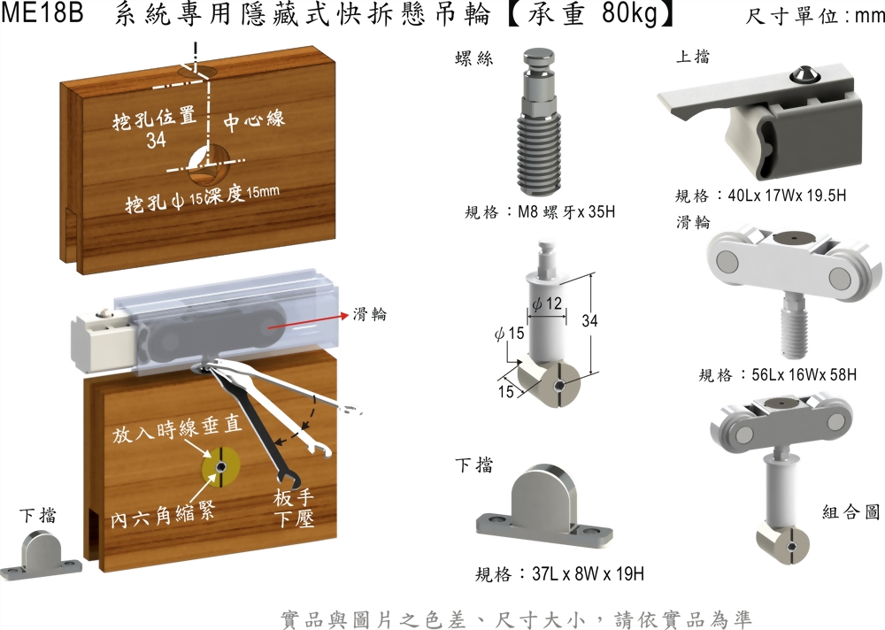 ME18A快拆吊門輪