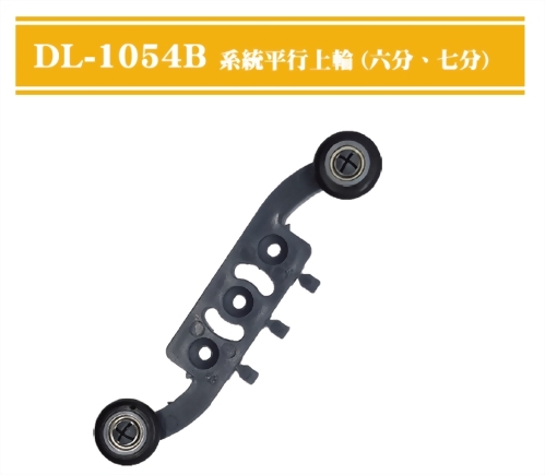 SLIDING DOOR CASTER(UPPER)