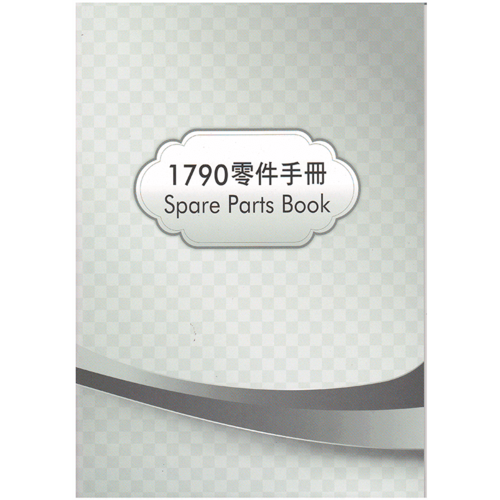 針車-1790-使用者手冊