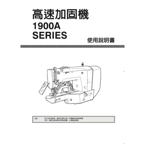 針車-190A操作說明書