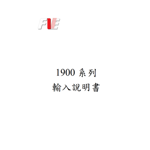 針車-1900C-輸入說明書