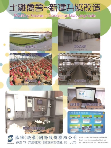 土雞智能化禽舍升級改造