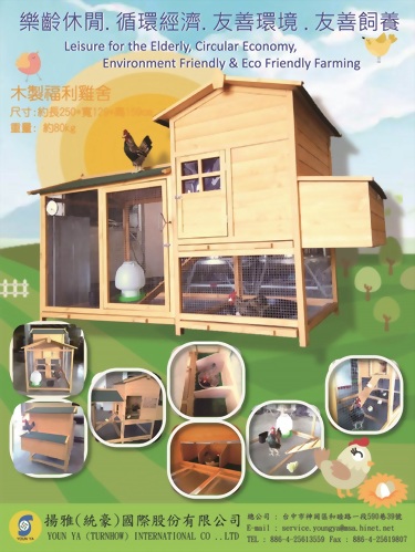 樂齡休閒雞舍木製雞籠