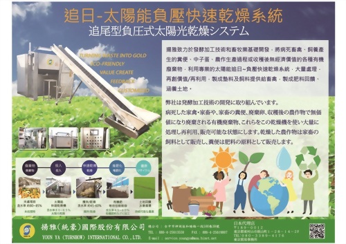 追日太陽能負壓快速乾燥系統