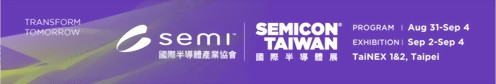 2026 SEMICON Taiwan國際半導體展