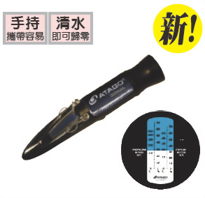 屈折度計(手持式糖度計、自動溫度補償)