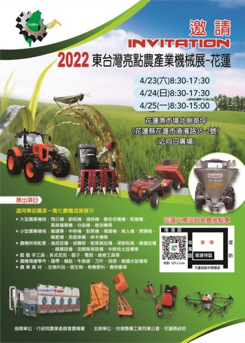 2022東台灣亮點農產業機械展-花蓮